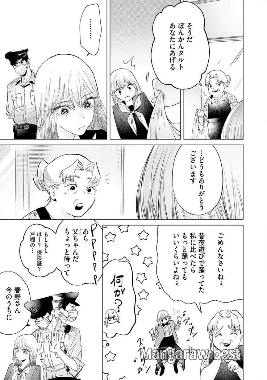 駐在さんとわたし 第3話 - Trang 25