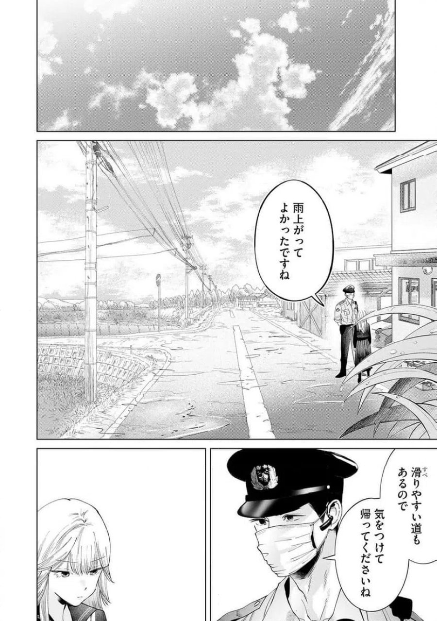 駐在さんとわたし 第3話 - Trang 26