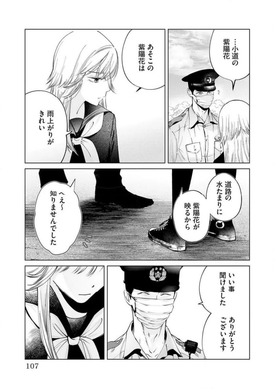 駐在さんとわたし 第3話 - Trang 27