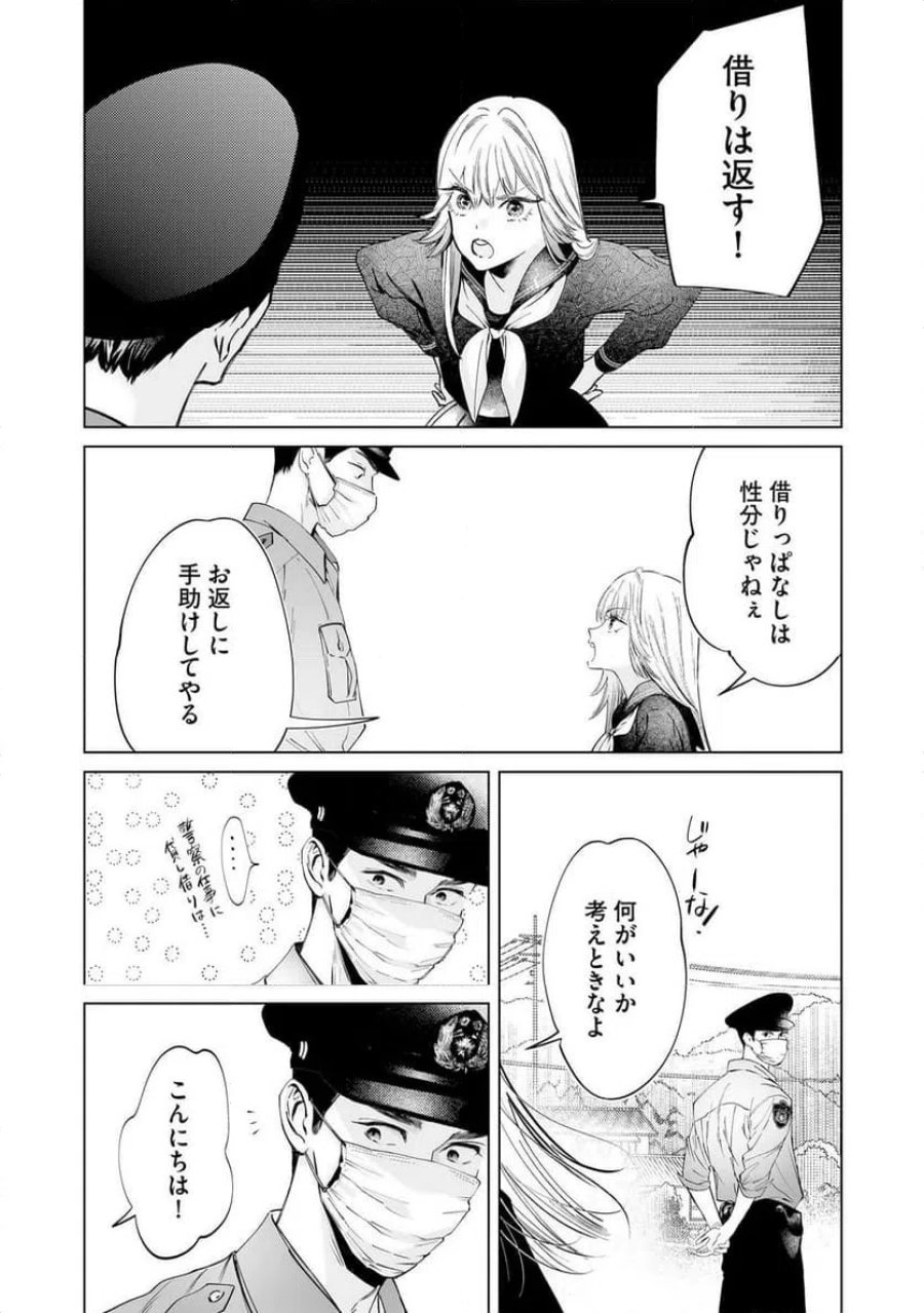 駐在さんとわたし 第3話 - Trang 29