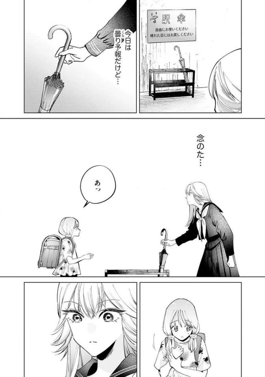 駐在さんとわたし 第3話 - Trang 3