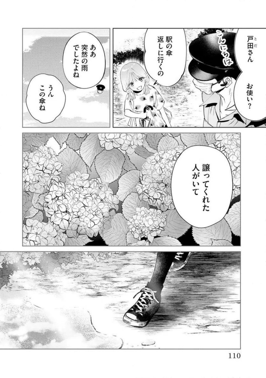 駐在さんとわたし 第3話 - Trang 30