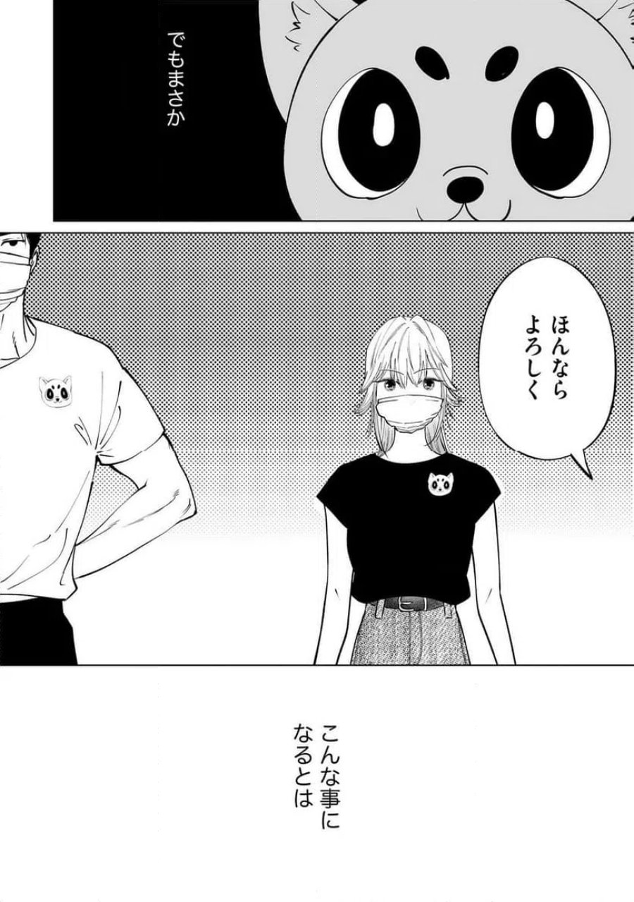 駐在さんとわたし 第3話 - Trang 32