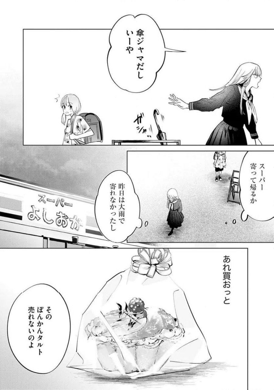 駐在さんとわたし 第3話 - Trang 4