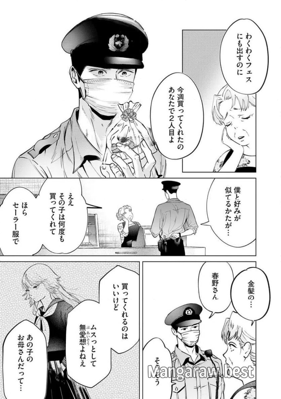 駐在さんとわたし 第3話 - Trang 5