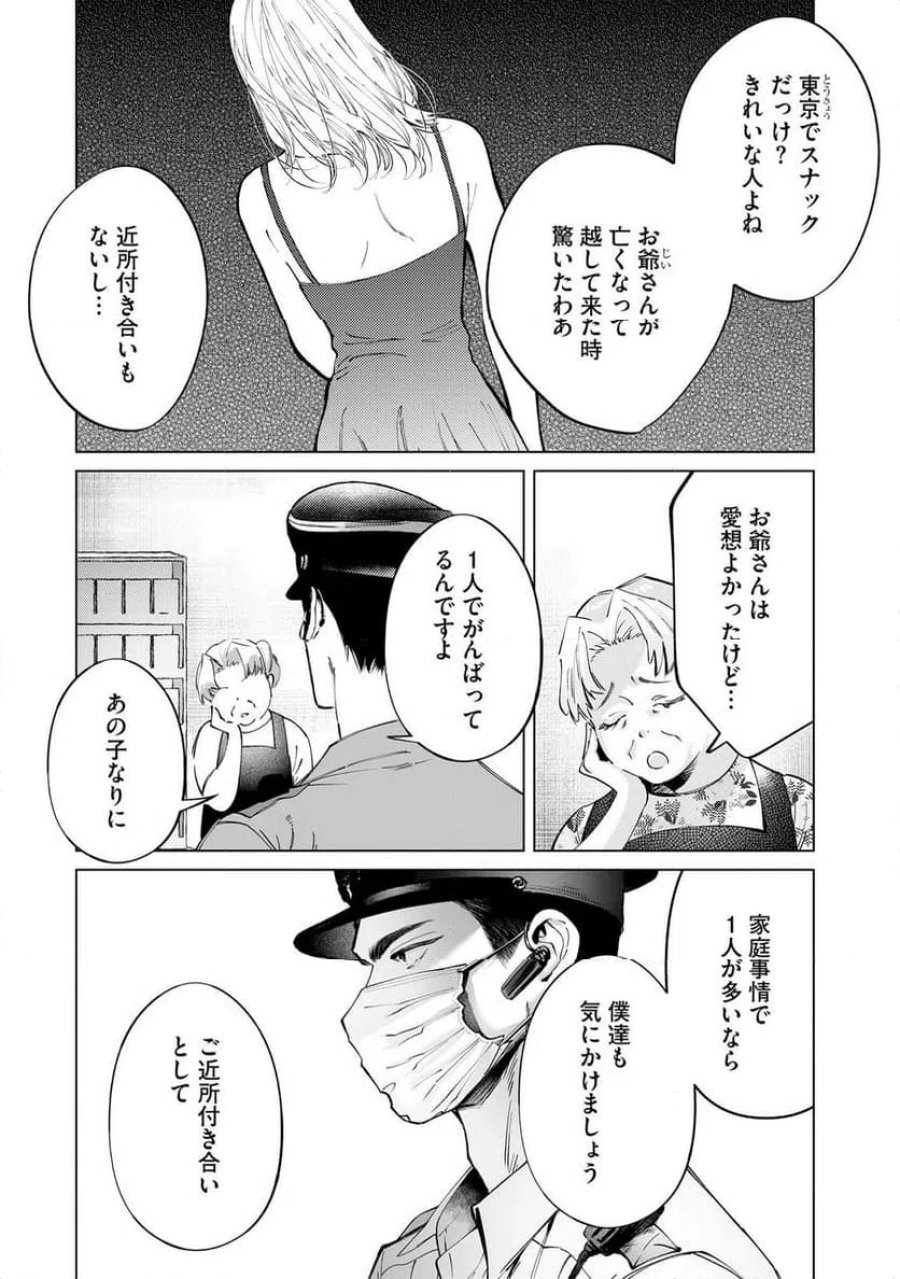 駐在さんとわたし 第3話 - Trang 6