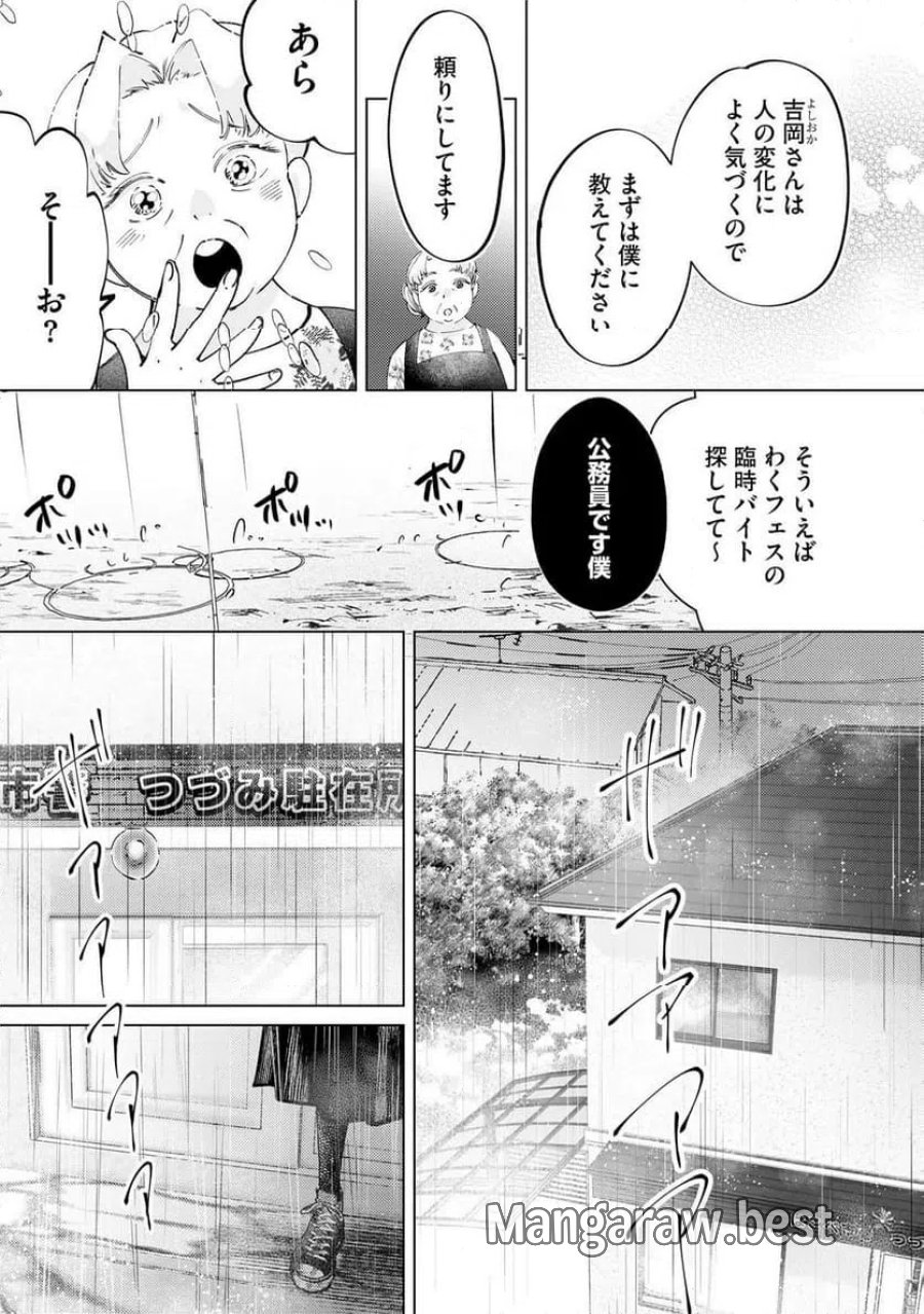 駐在さんとわたし 第3話 - Trang 7