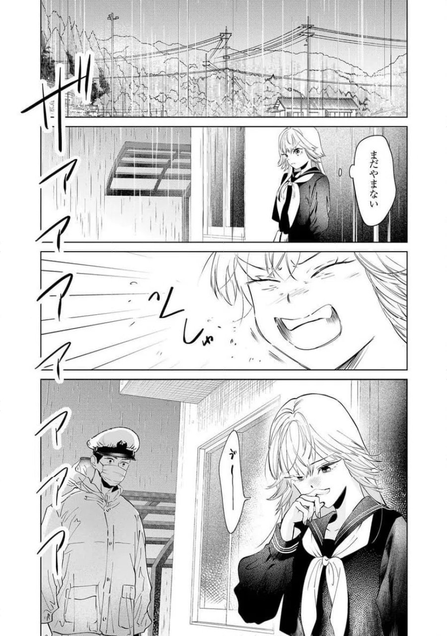 駐在さんとわたし 第3話 - Trang 9