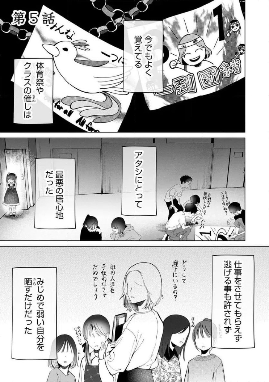 駐在さんとわたし 第5話 - Trang 1