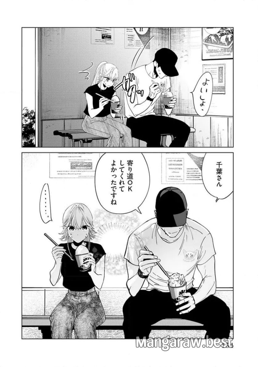 駐在さんとわたし 第5話 - Trang 10