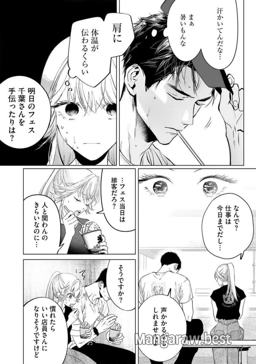 駐在さんとわたし 第5話 - Trang 11
