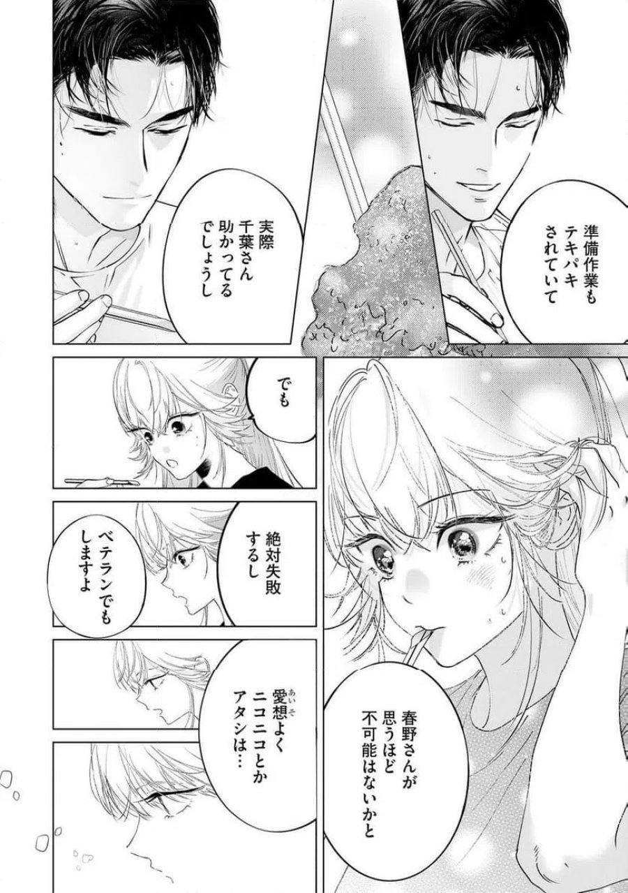 駐在さんとわたし 第5話 - Trang 12