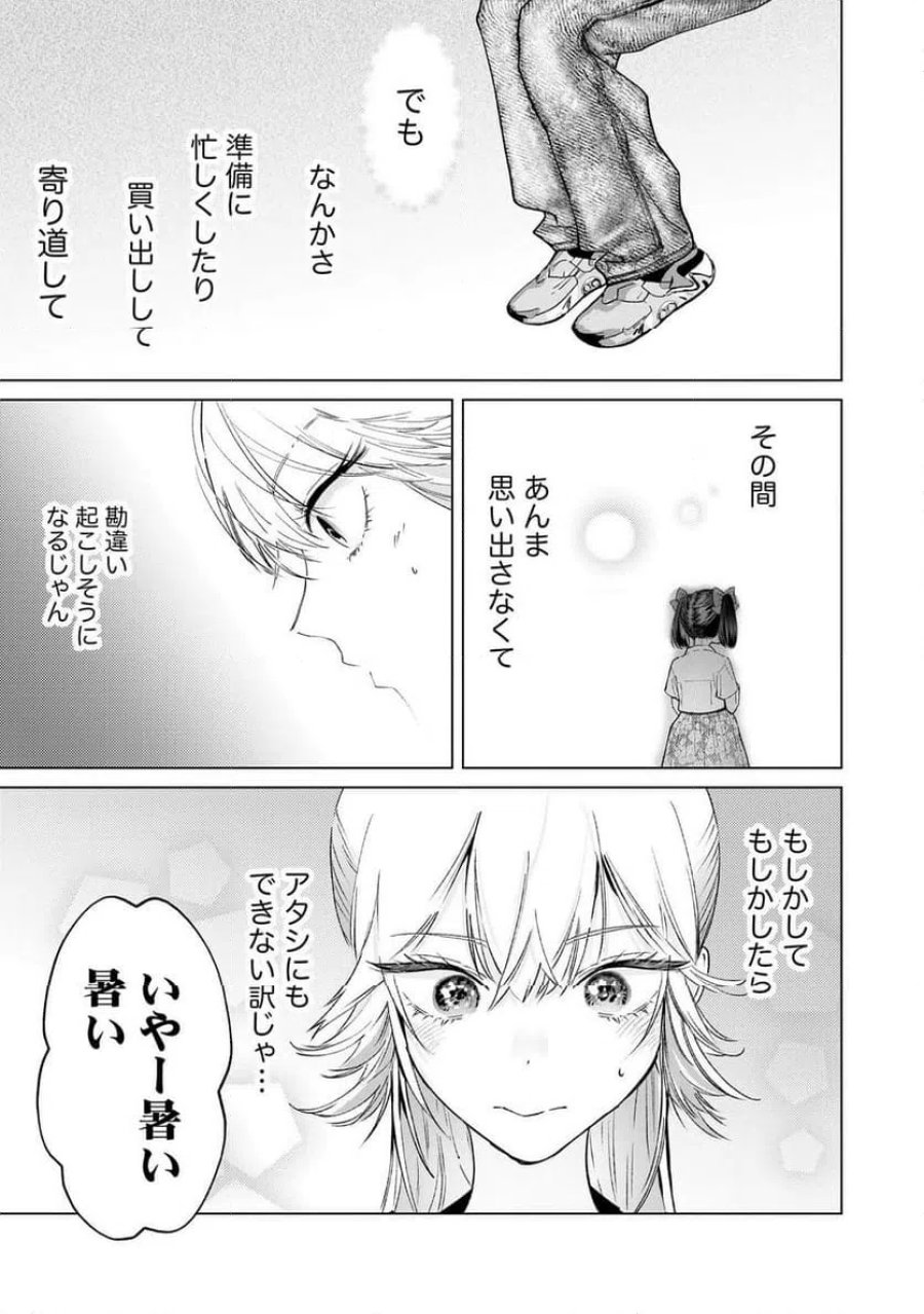 駐在さんとわたし 第5話 - Trang 13