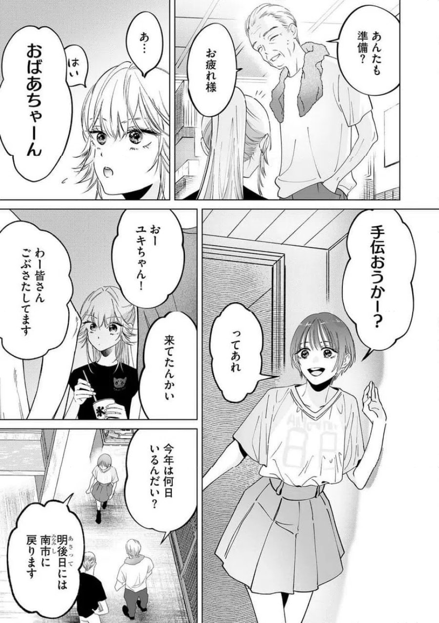 駐在さんとわたし 第5話 - Trang 15