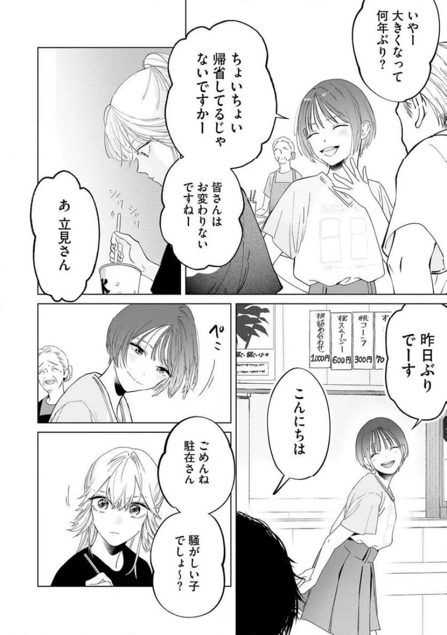 駐在さんとわたし 第5話 - Trang 16