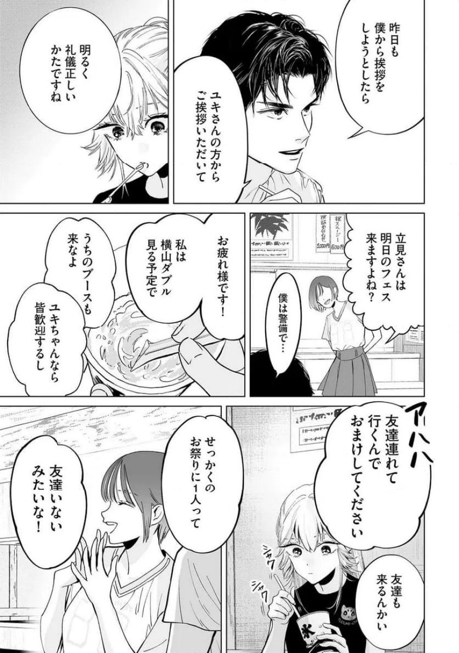 駐在さんとわたし 第5話 - Trang 17