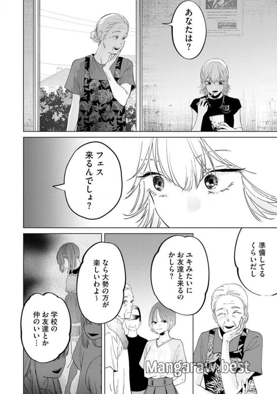 駐在さんとわたし 第5話 - Trang 18