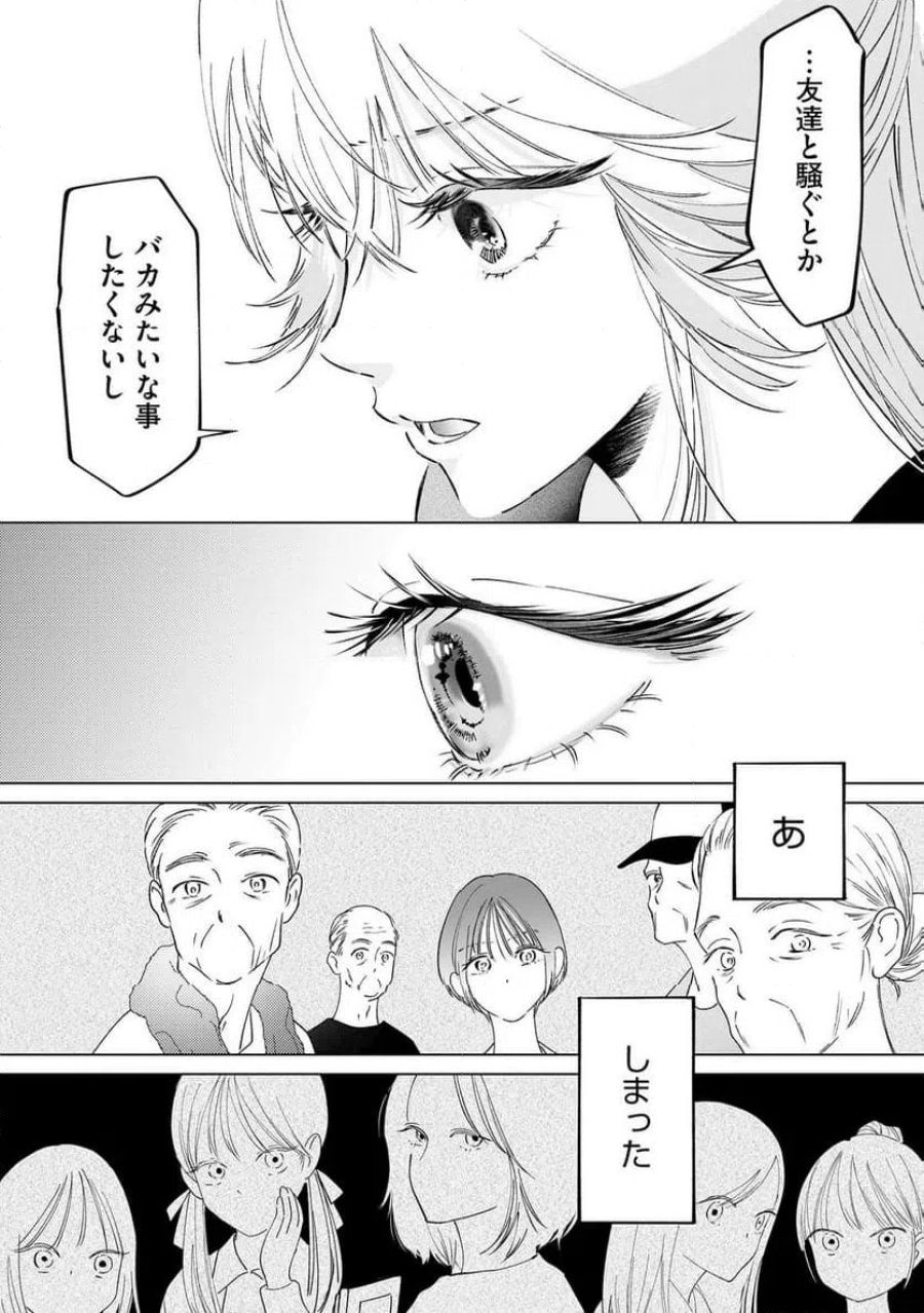 駐在さんとわたし 第5話 - Trang 19
