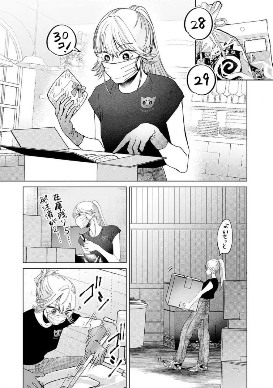 駐在さんとわたし 第5話 - Trang 2