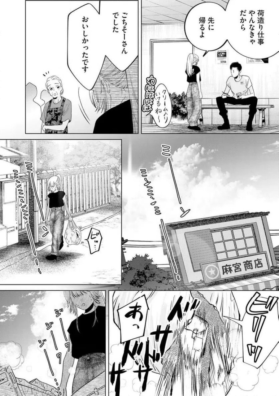 駐在さんとわたし 第5話 - Trang 21