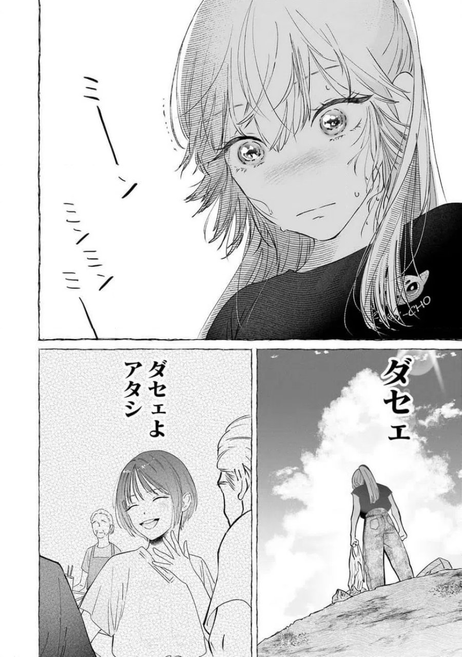 駐在さんとわたし 第5話 - Trang 22