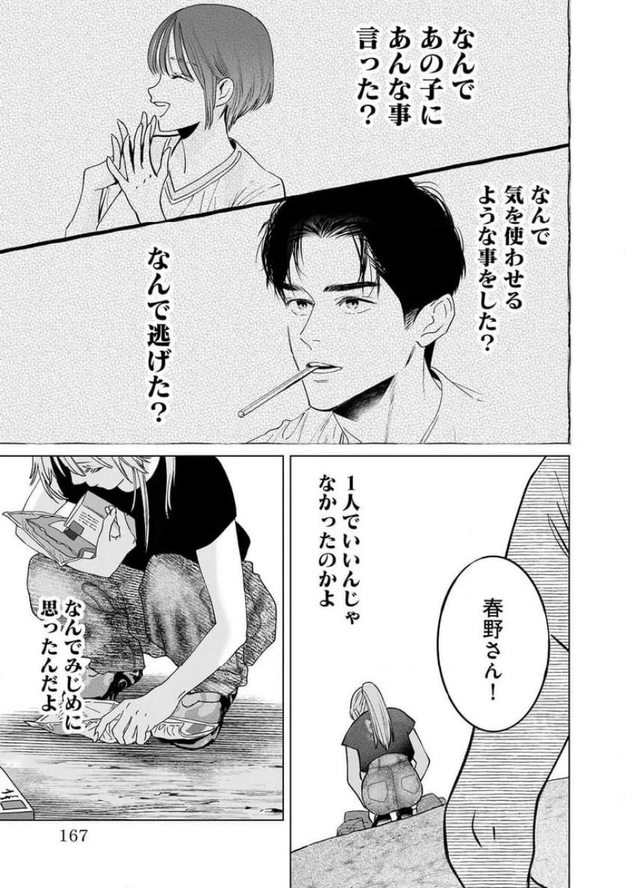 駐在さんとわたし 第5話 - Trang 23
