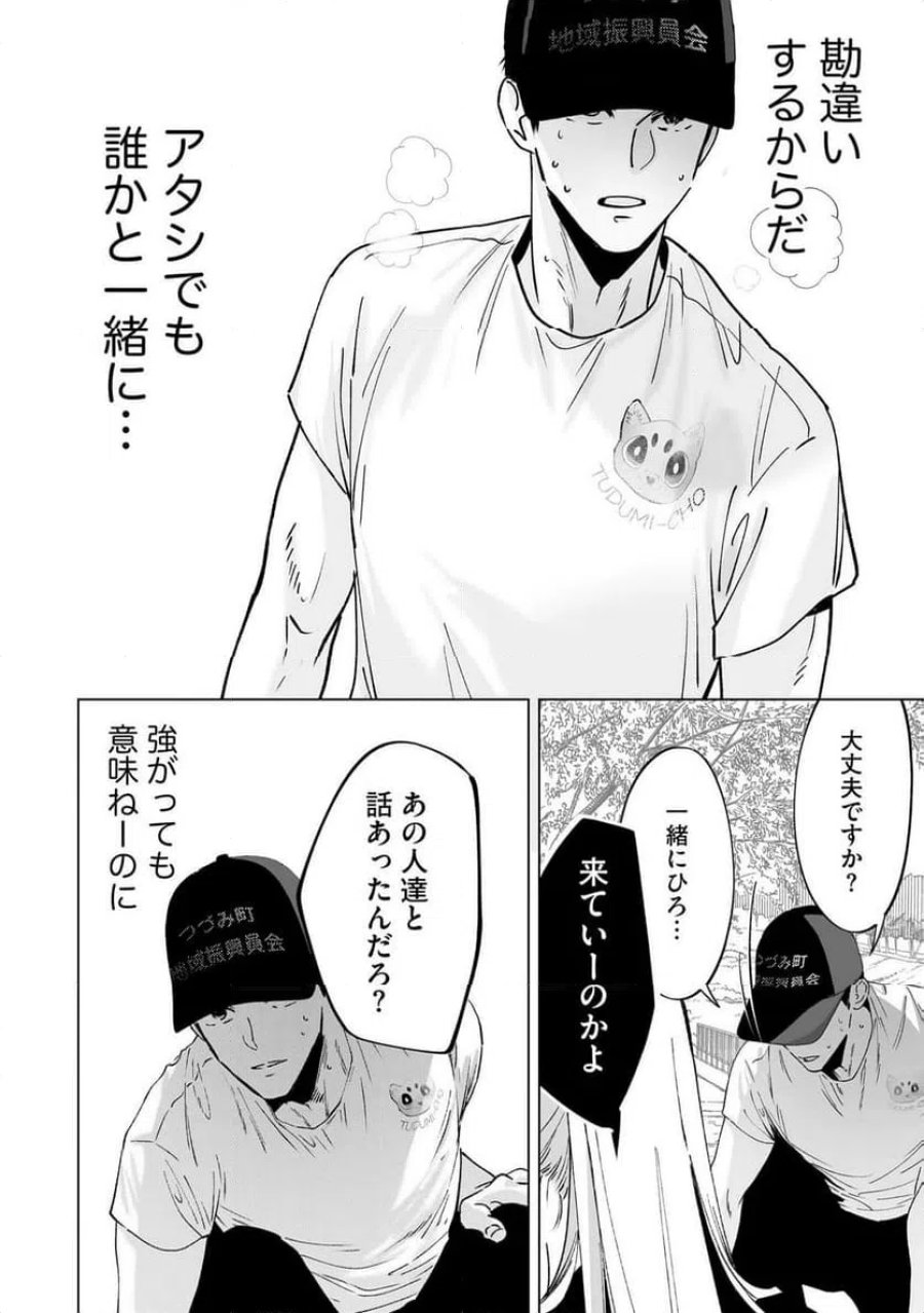 駐在さんとわたし 第5話 - Trang 24