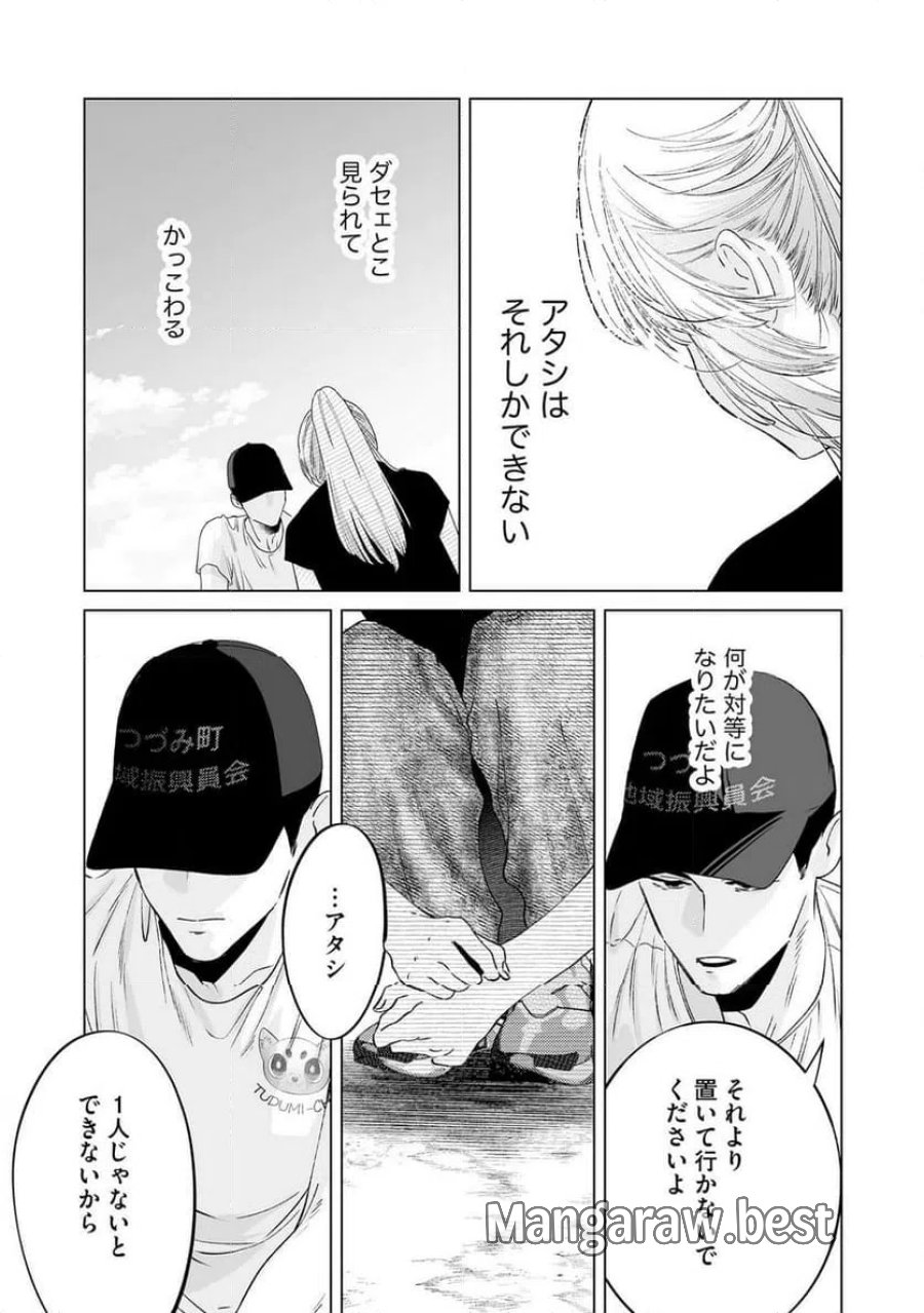 駐在さんとわたし 第5話 - Trang 25