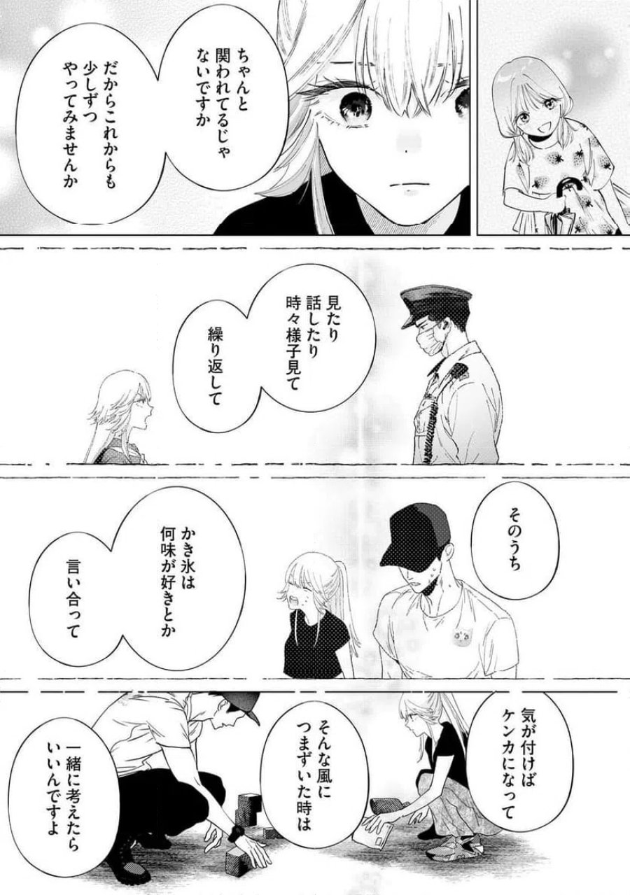 駐在さんとわたし 第5話 - Trang 27