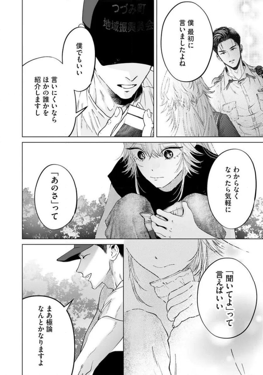 駐在さんとわたし 第5話 - Trang 28
