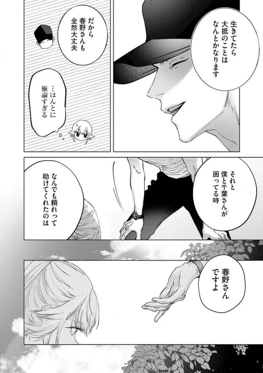 駐在さんとわたし 第5話 - Trang 29