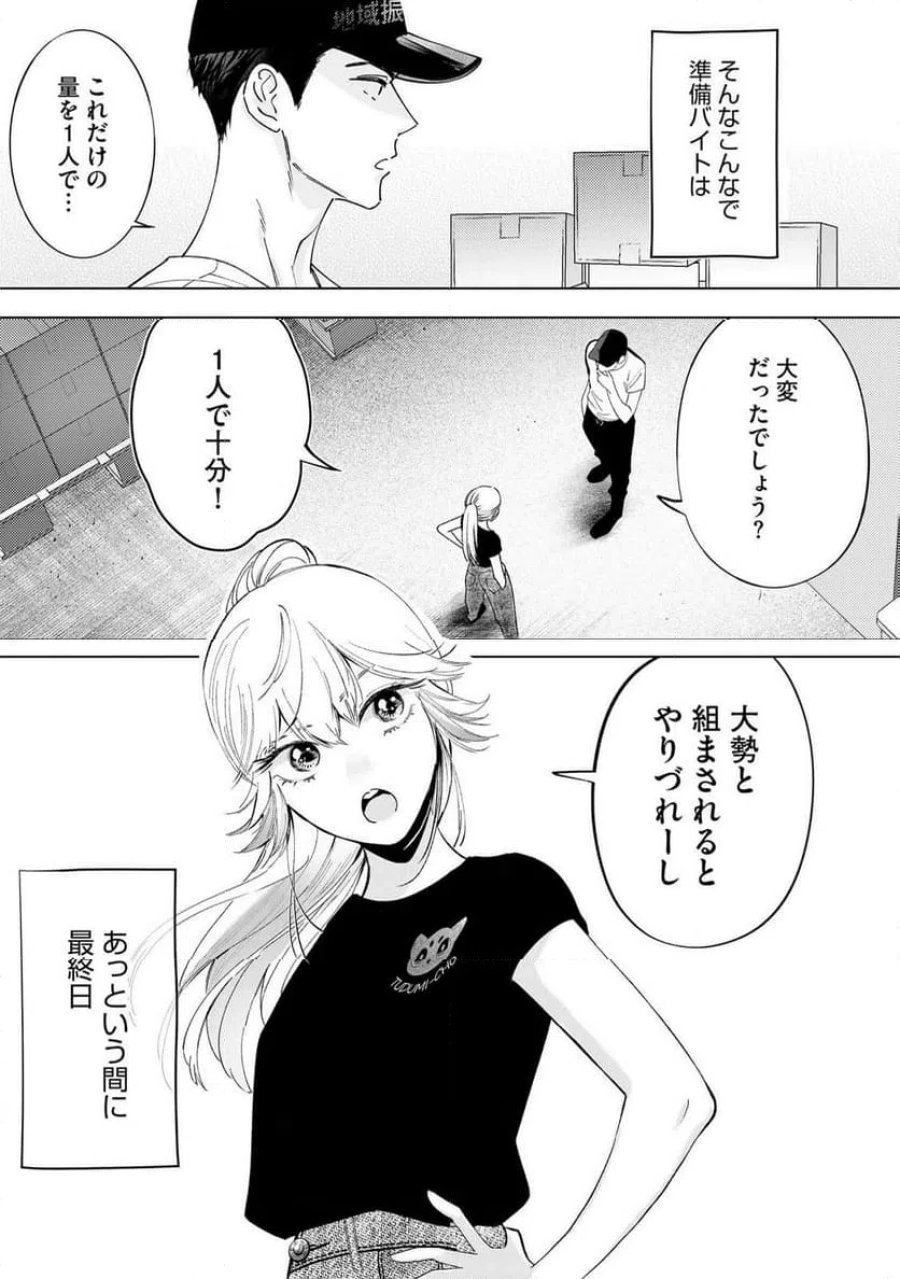 駐在さんとわたし 第5話 - Trang 3