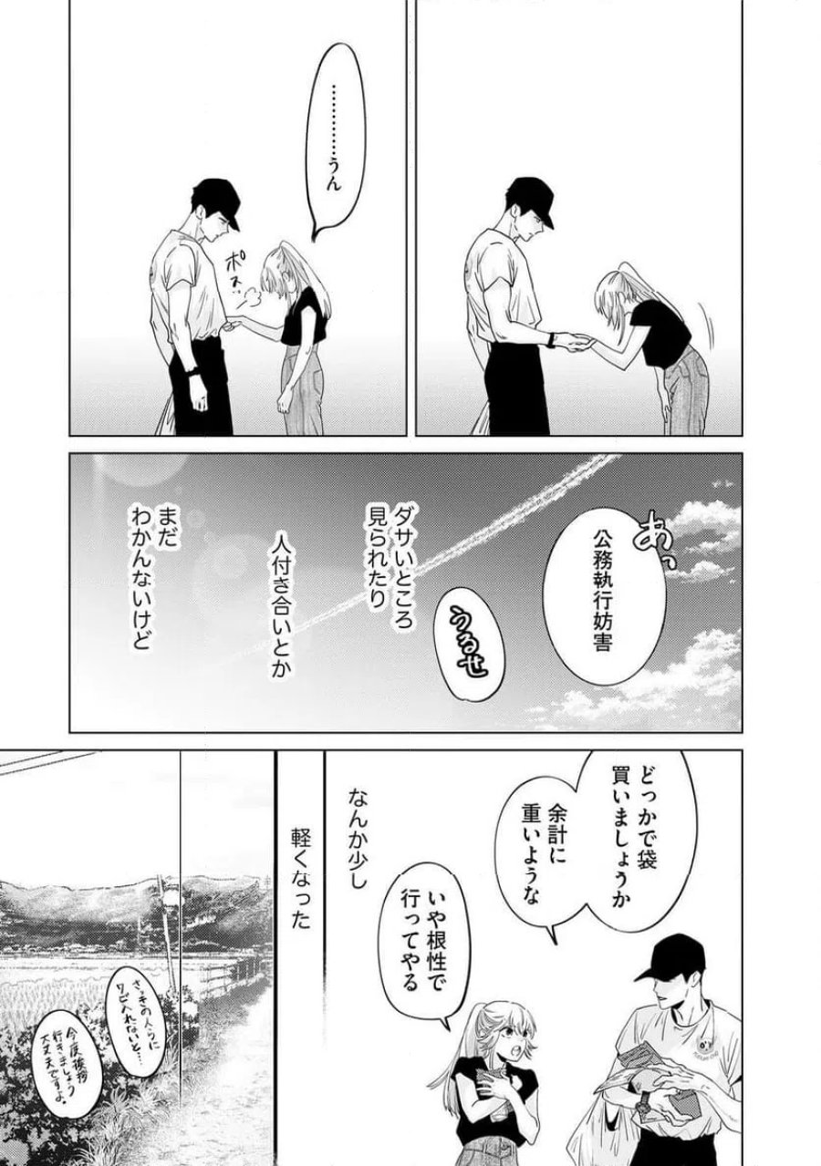 駐在さんとわたし 第5話 - Trang 30
