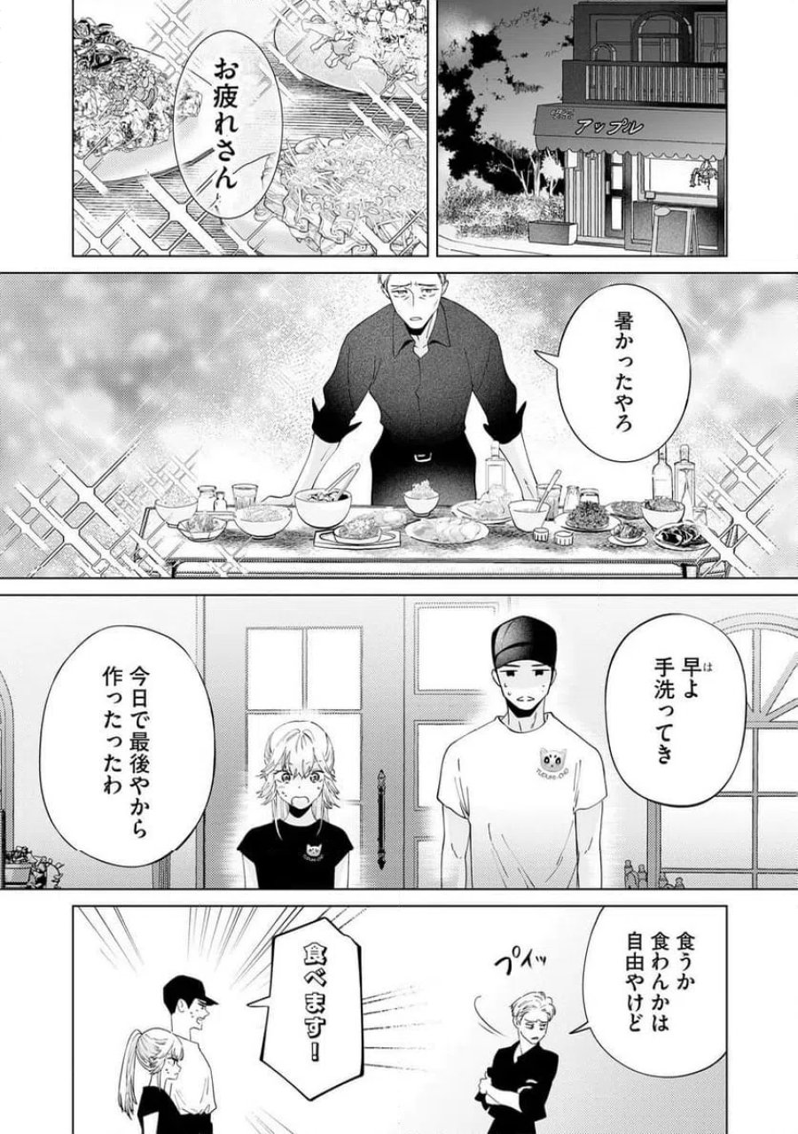 駐在さんとわたし 第5話 - Trang 31