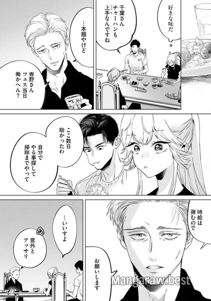 駐在さんとわたし 第5話 - Trang 32