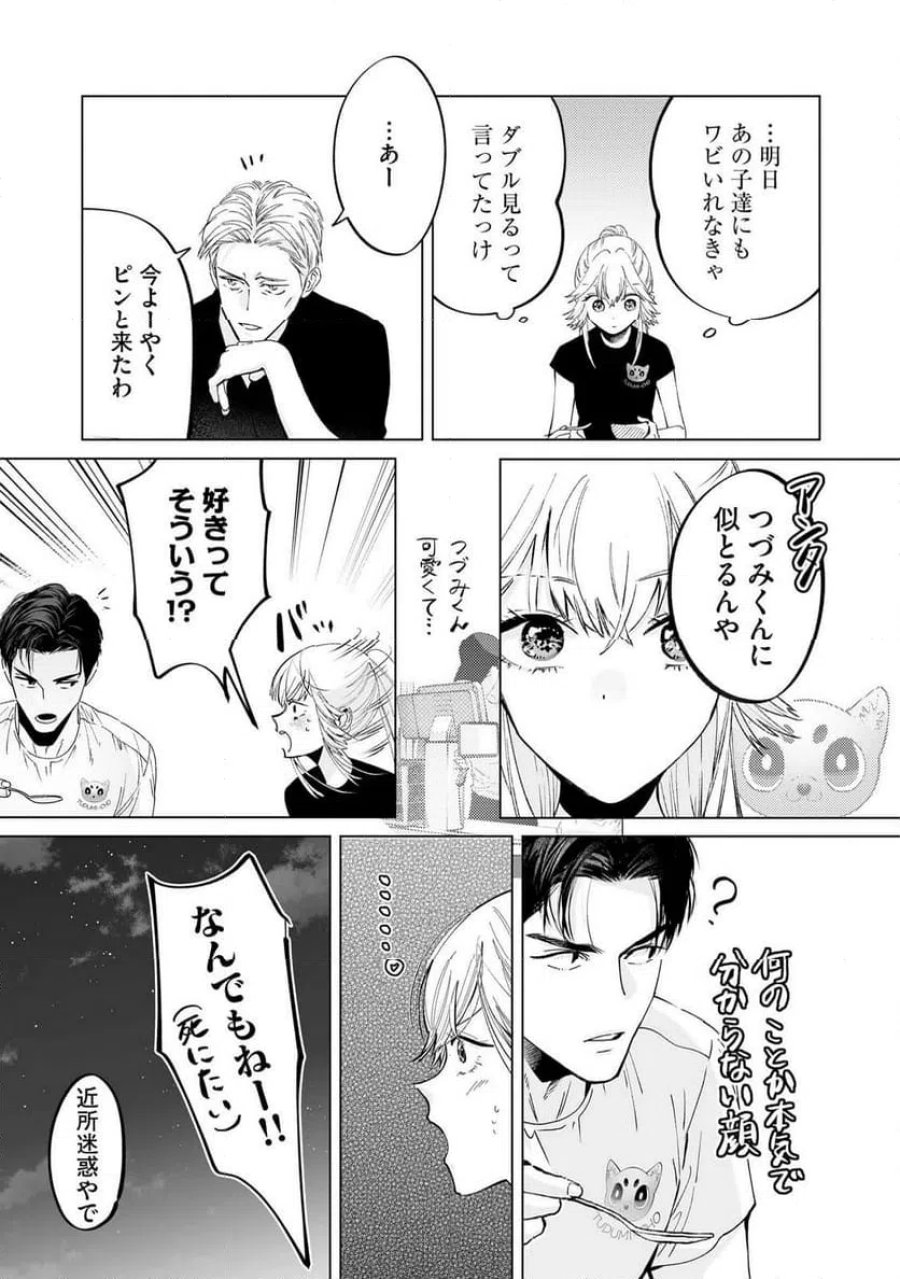 駐在さんとわたし 第5話 - Trang 33