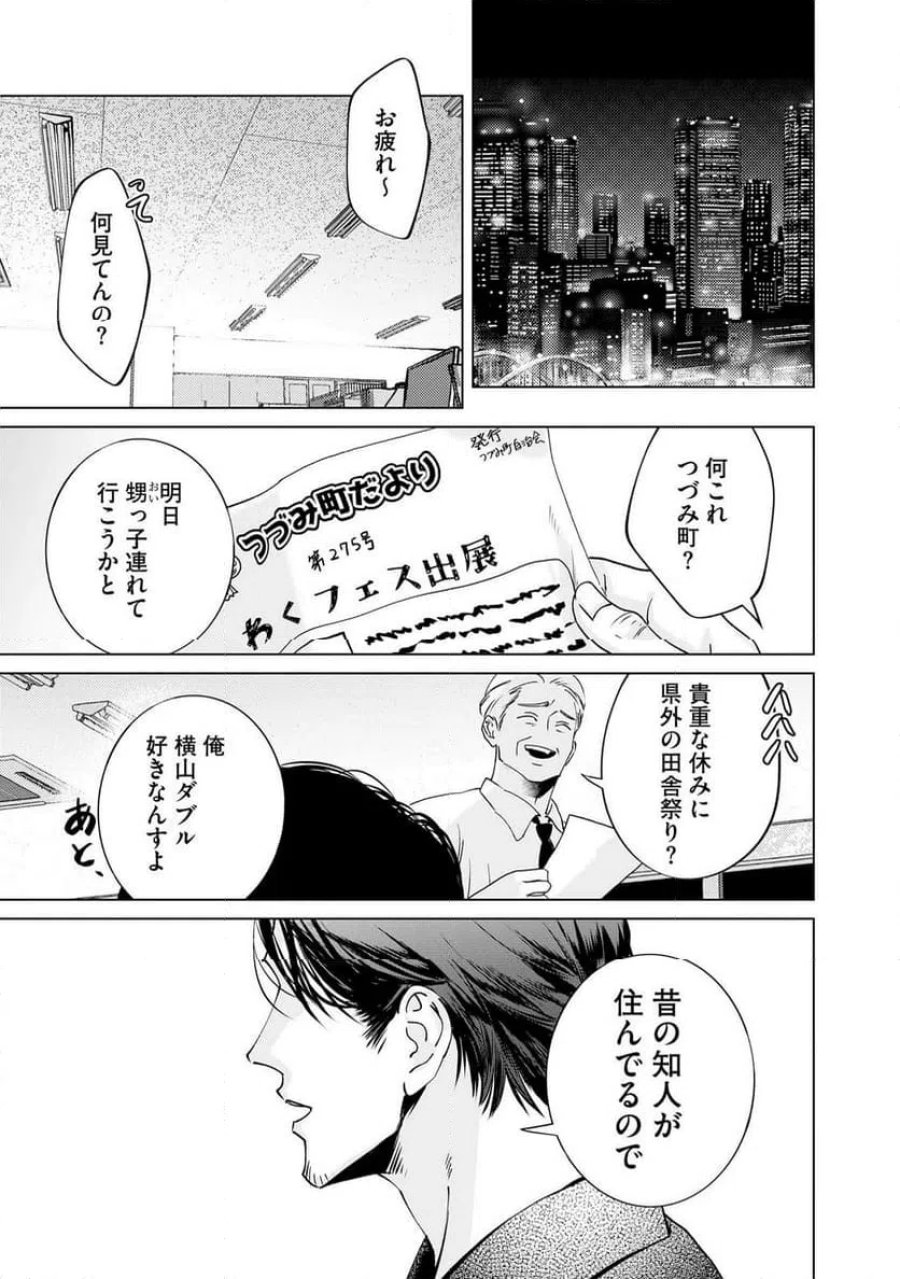駐在さんとわたし 第5話 - Trang 34