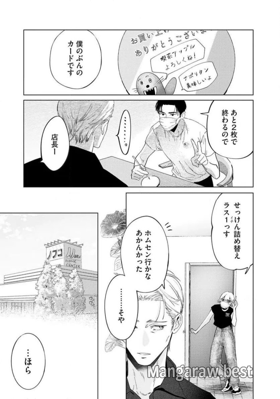 駐在さんとわたし 第5話 - Trang 4