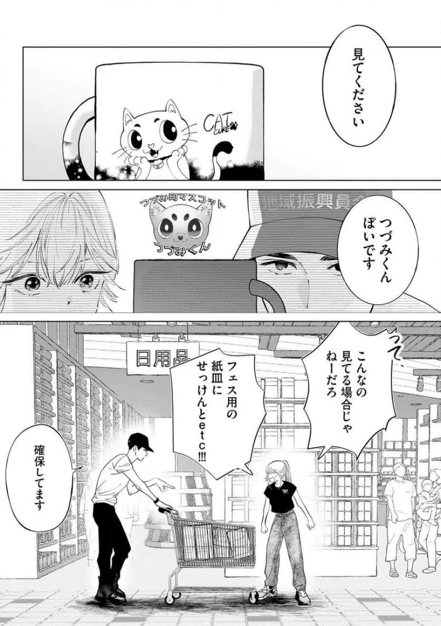駐在さんとわたし 第5話 - Trang 5