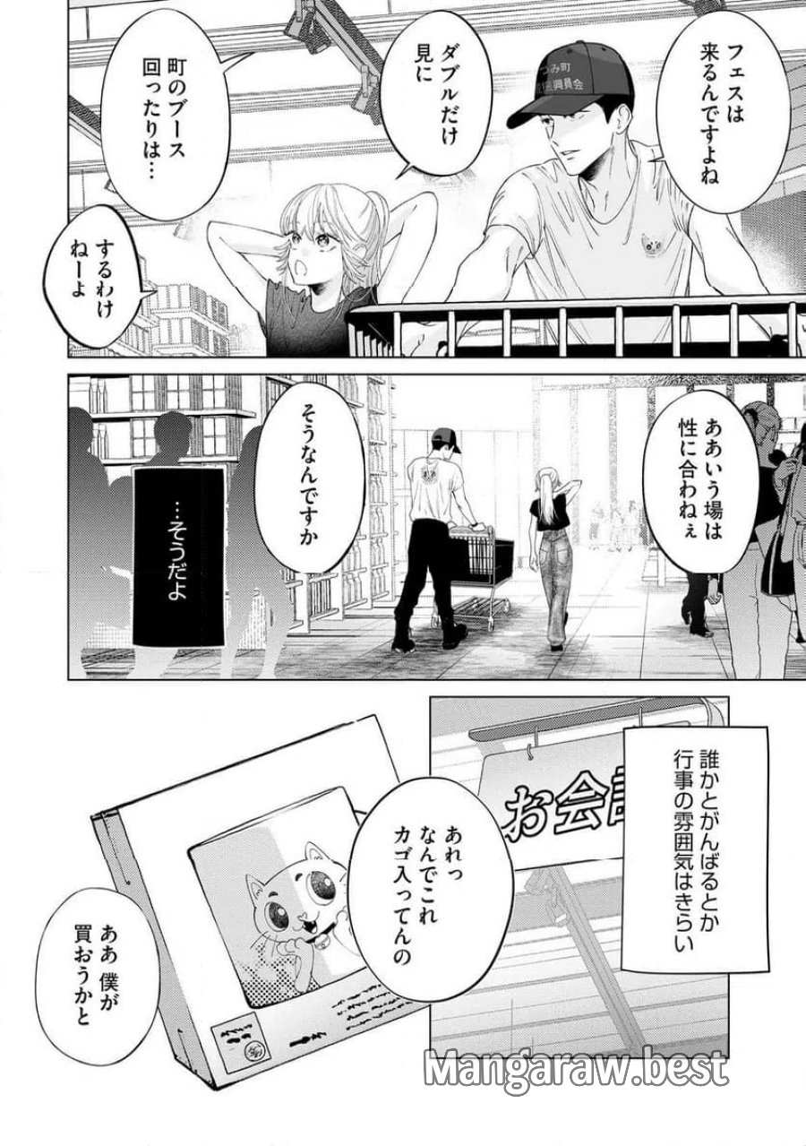 駐在さんとわたし 第5話 - Trang 6