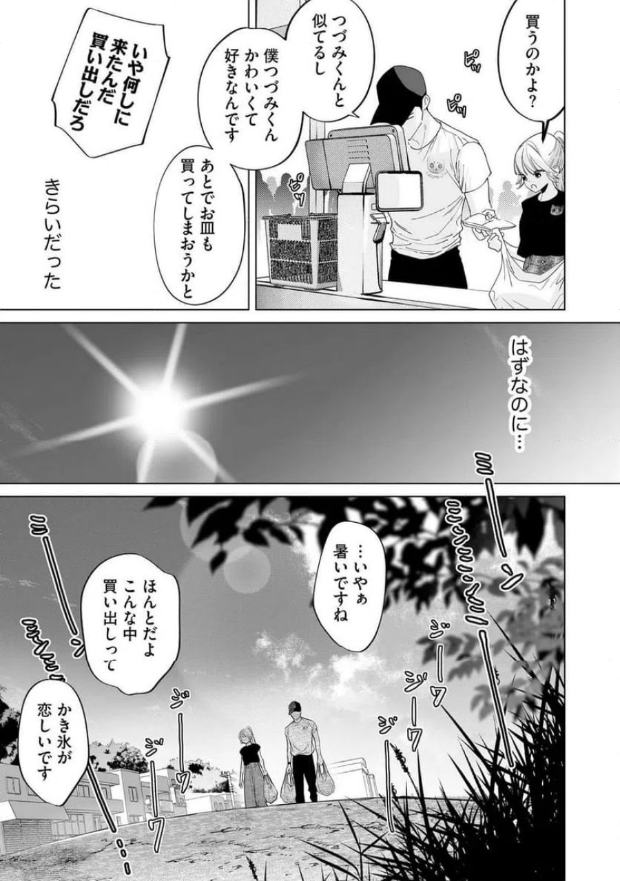 駐在さんとわたし 第5話 - Trang 7