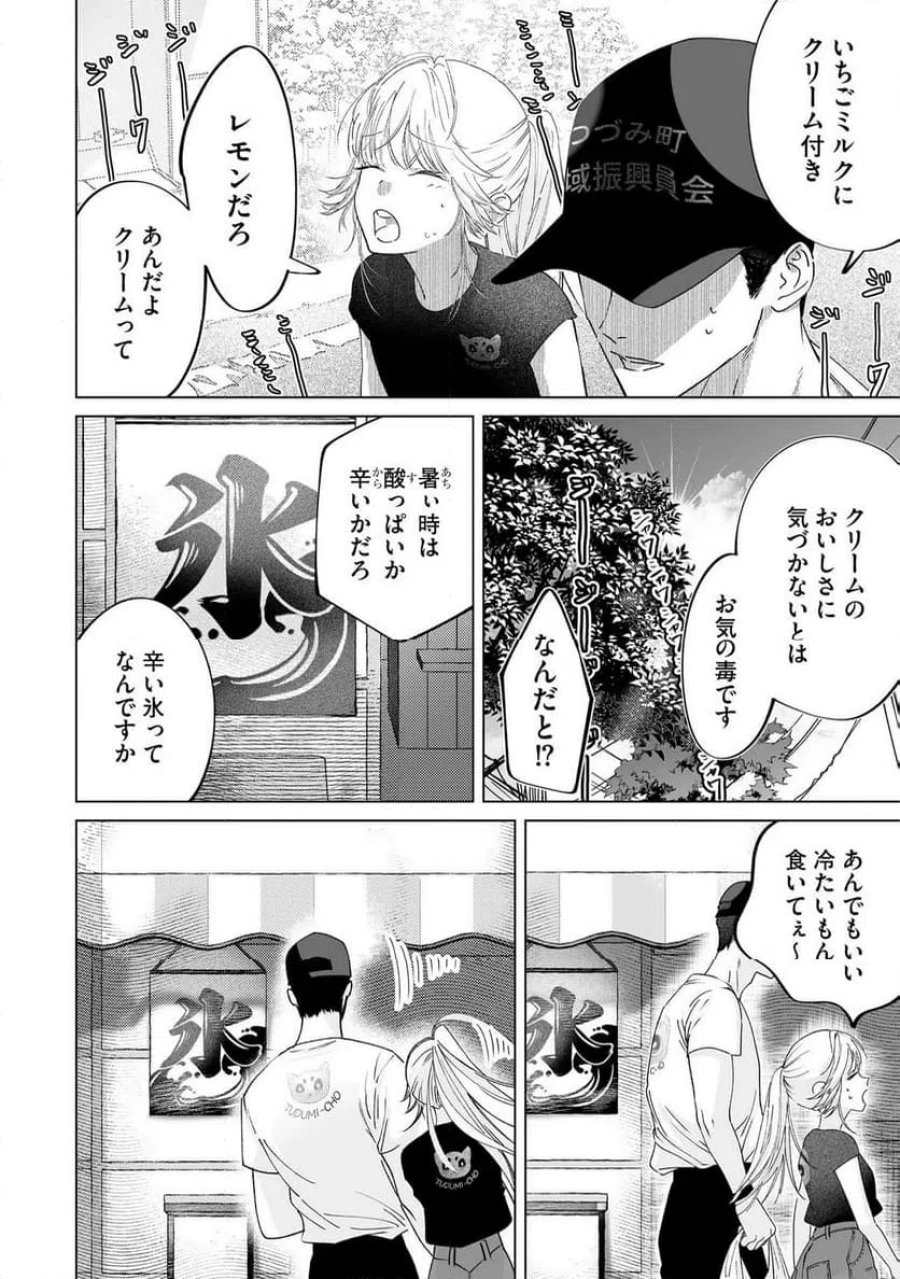 駐在さんとわたし 第5話 - Trang 8