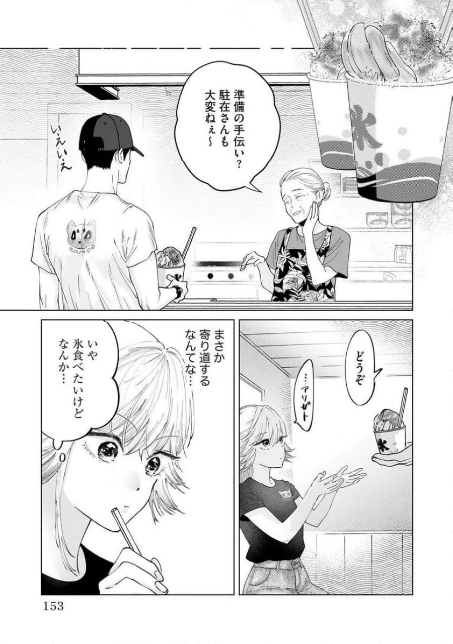 駐在さんとわたし 第5話 - Trang 9