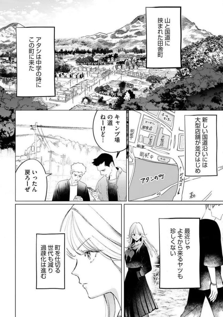 駐在さんとわたし 第1話 - Trang 10