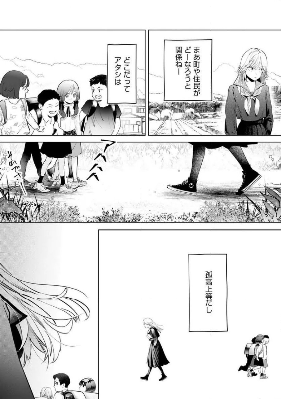 駐在さんとわたし 第1話 - Trang 11