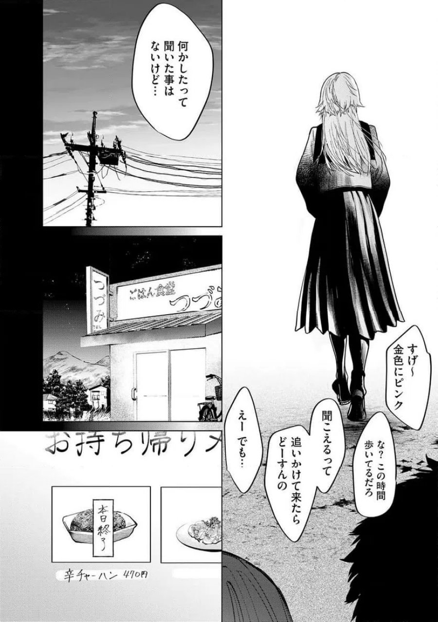 駐在さんとわたし 第1話 - Trang 12