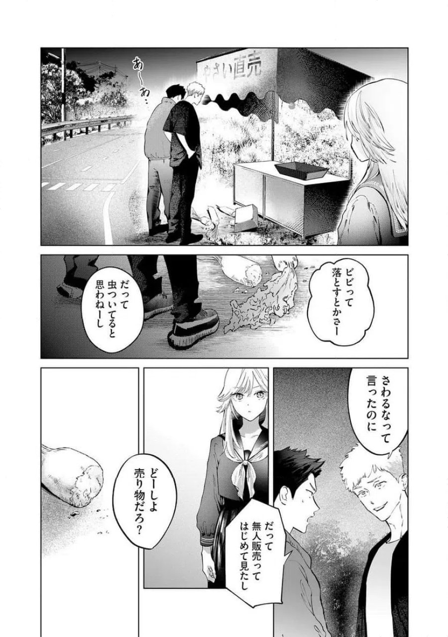 駐在さんとわたし 第1話 - Trang 23