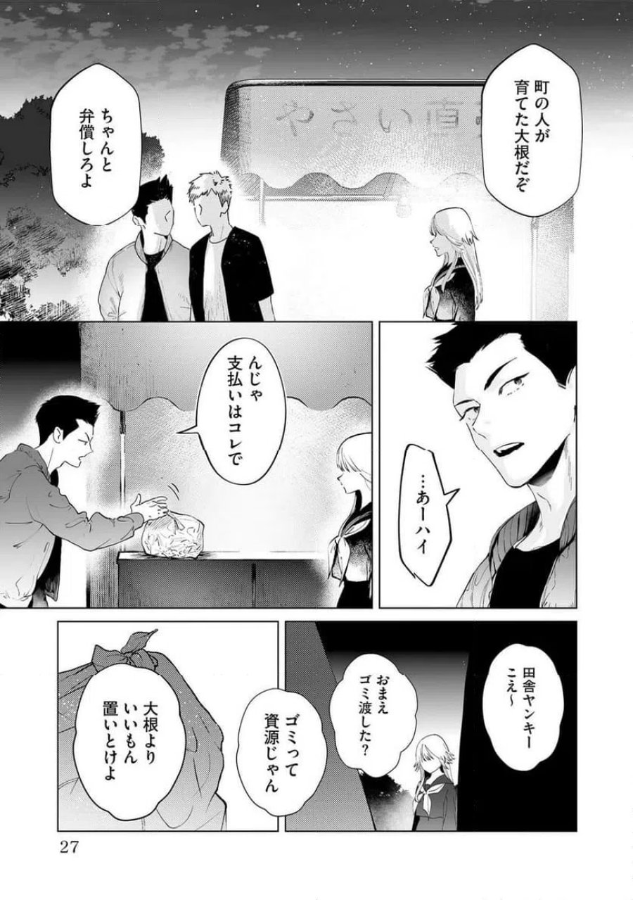 駐在さんとわたし 第1話 - Trang 25