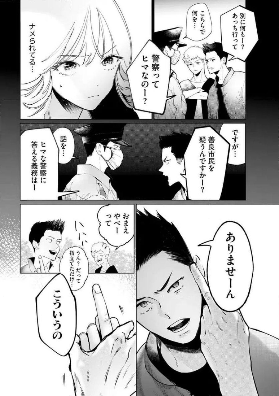 駐在さんとわたし 第1話 - Trang 29