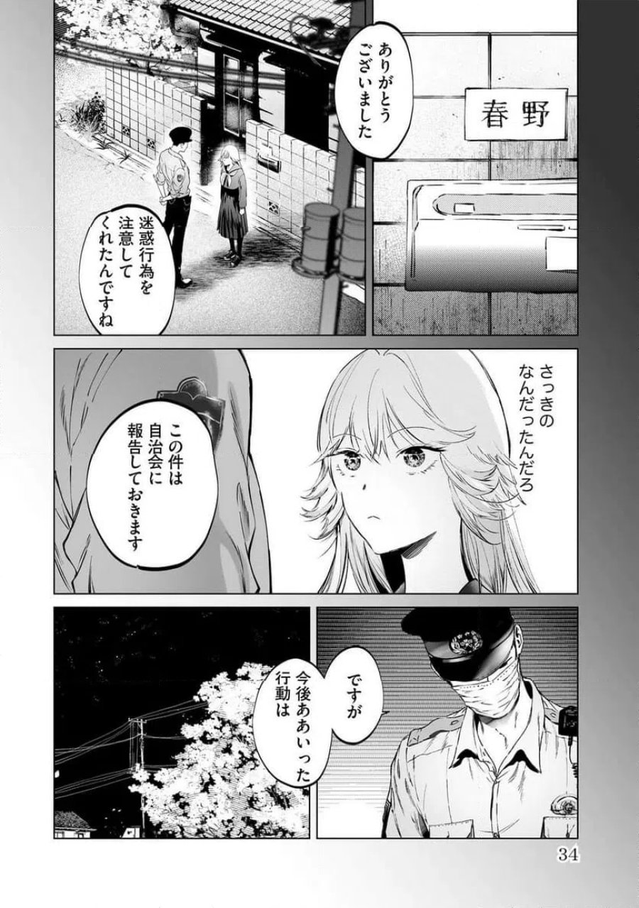 駐在さんとわたし 第1話 - Trang 32